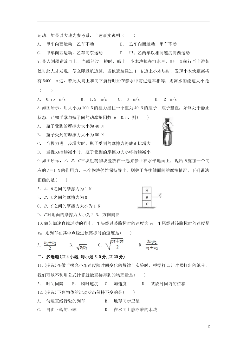 云南省迪庆州维西县第二中学2023学年高一物理上学期期末考试试题.doc_第2页