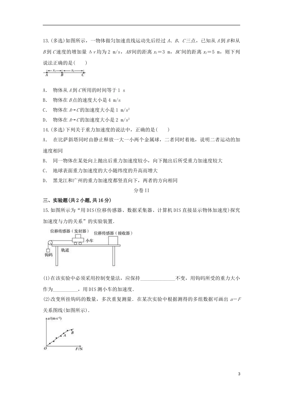 云南省迪庆州维西县第二中学2023学年高一物理上学期期末考试试题.doc_第3页