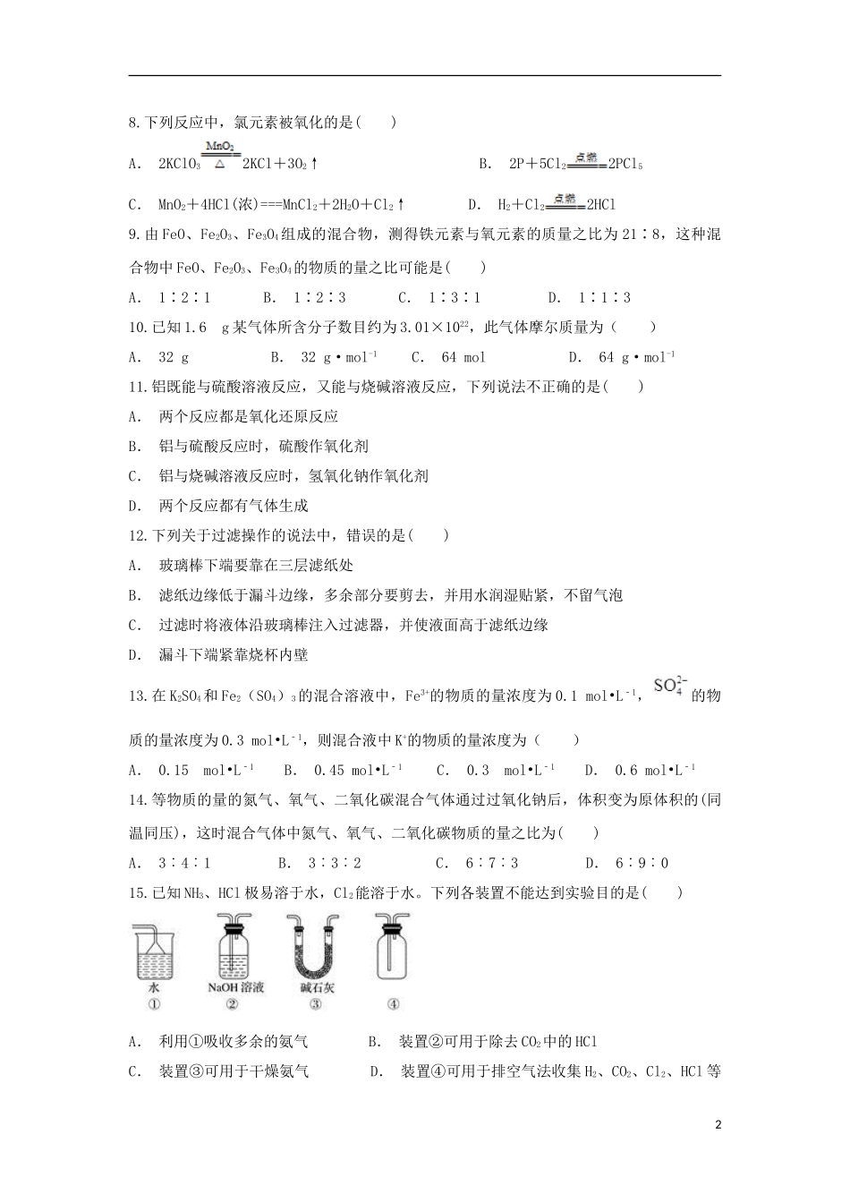 云南省红河县一中2023学年高一化学上学期期中试题.doc_第2页