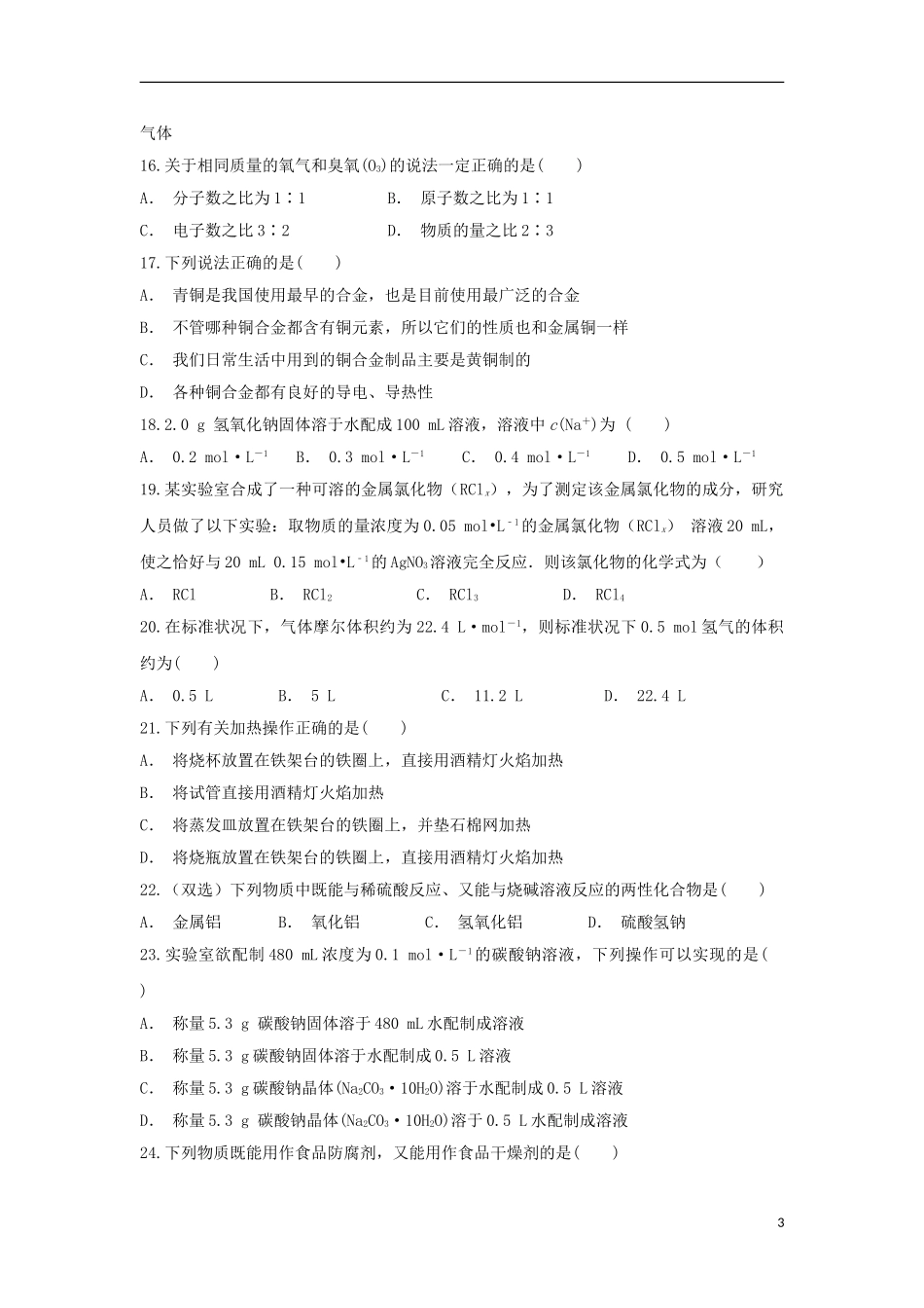 云南省红河县一中2023学年高一化学上学期期中试题.doc_第3页