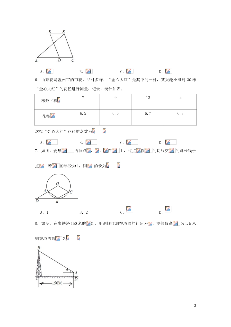 温州市2023学年年中考数学真题试卷含解析.doc_第2页