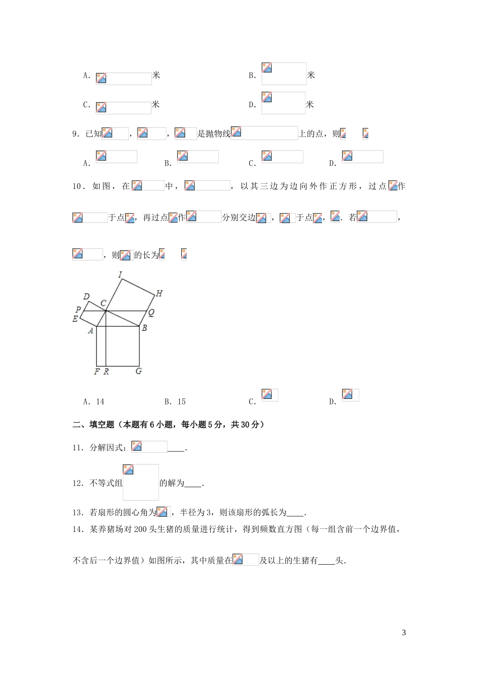 温州市2023学年年中考数学真题试卷含解析.doc_第3页