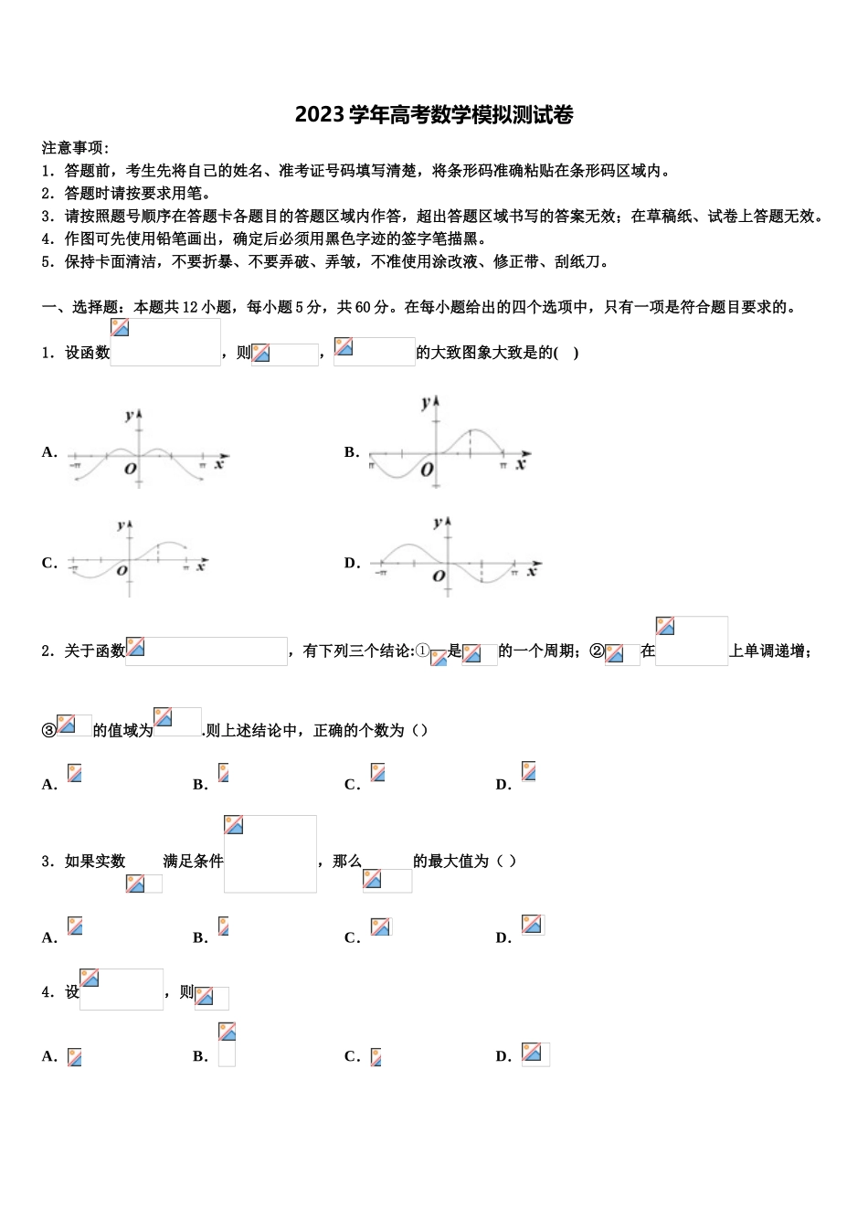 2023届宁夏青铜峡市吴忠中学高三3月份第一次模拟考试数学试卷（含解析）.doc_第1页