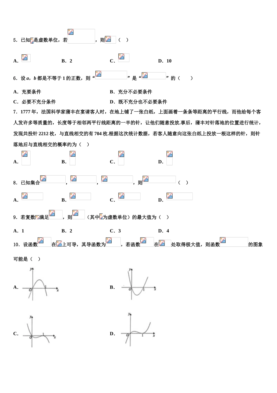 2023届宁夏青铜峡市吴忠中学高三3月份第一次模拟考试数学试卷（含解析）.doc_第2页