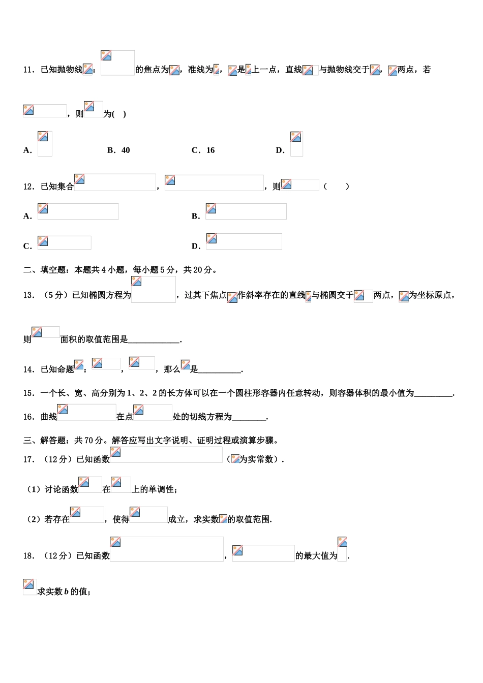 2023届宁夏青铜峡市吴忠中学高三3月份第一次模拟考试数学试卷（含解析）.doc_第3页