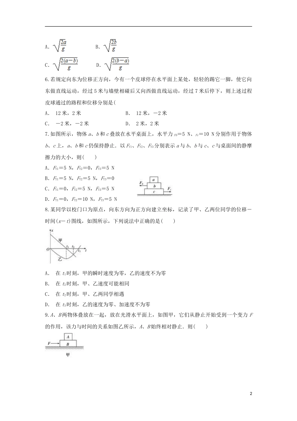 云南省红河县第一中学2023学年高一物理上学期期末考试试题.doc_第2页