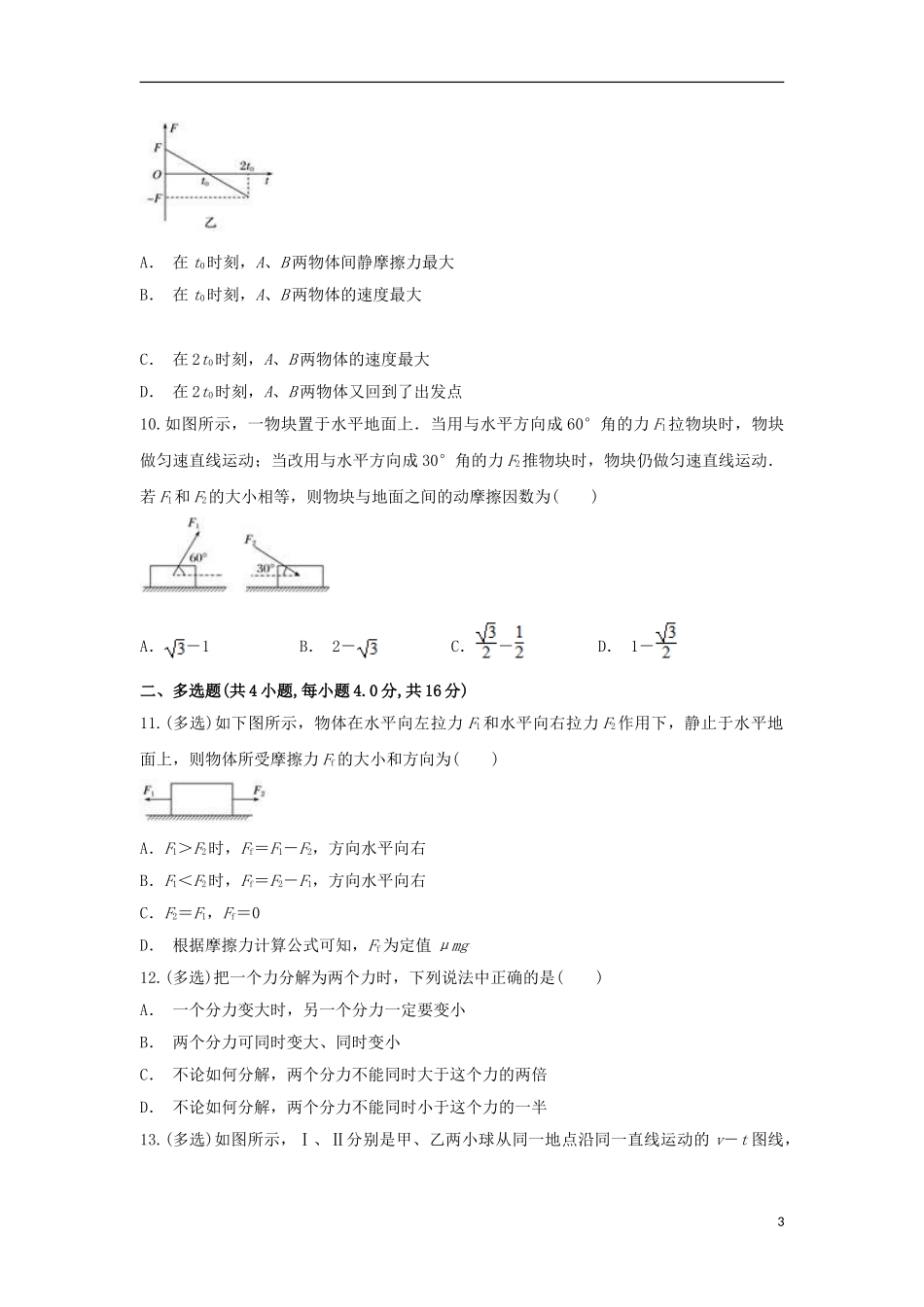 云南省红河县第一中学2023学年高一物理上学期期末考试试题.doc_第3页