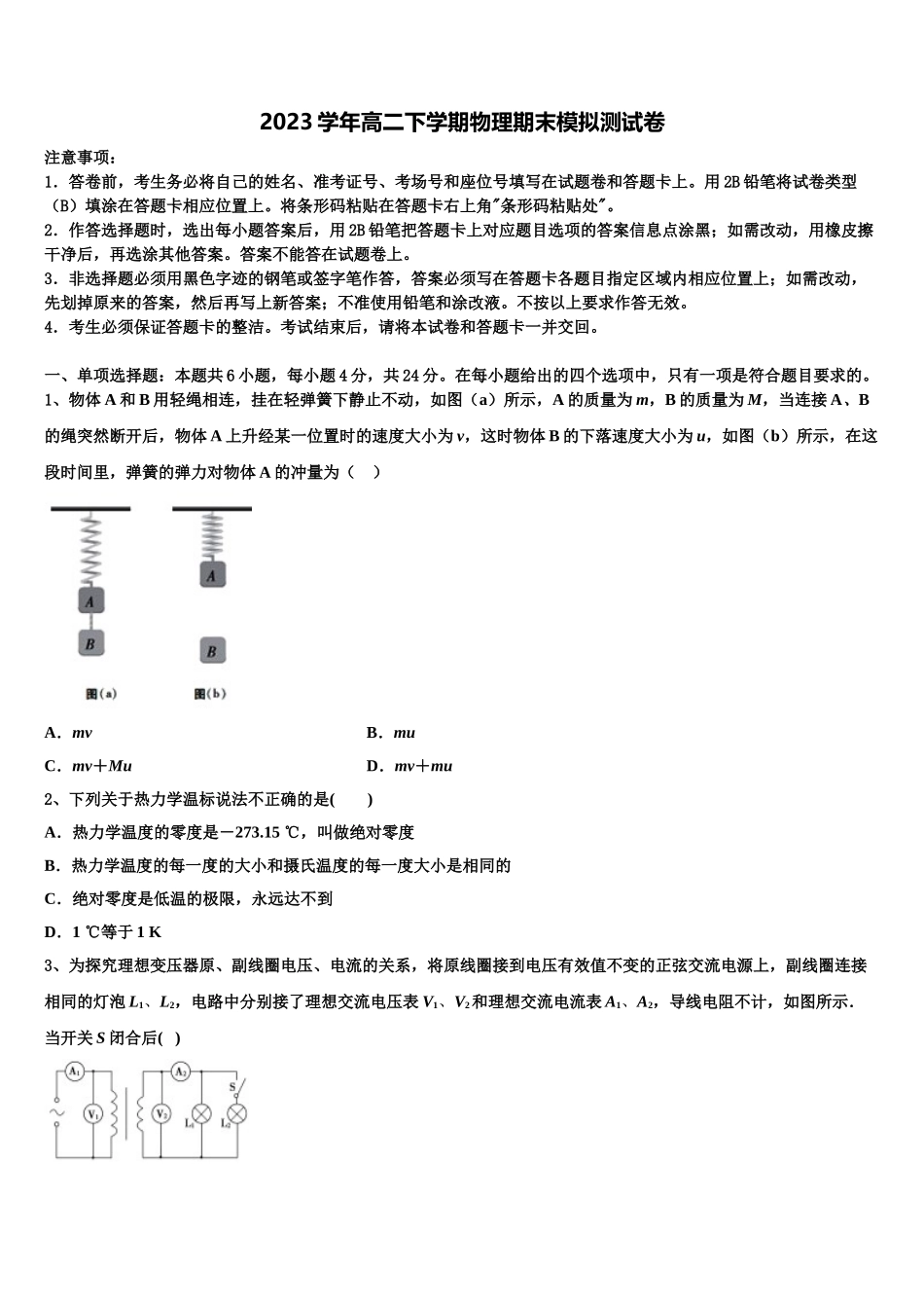 云南省玉溪第一中学2023学年物理高二第二学期期末学业水平测试模拟试题（含解析）.doc_第1页