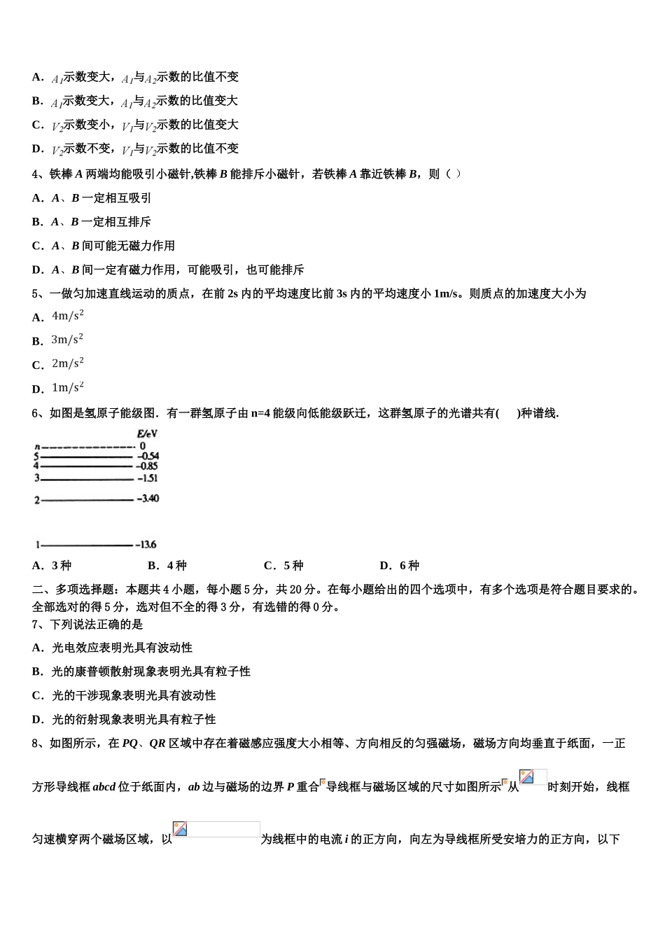 云南省玉溪第一中学2023学年物理高二第二学期期末学业水平测试模拟试题（含解析）.doc_第2页