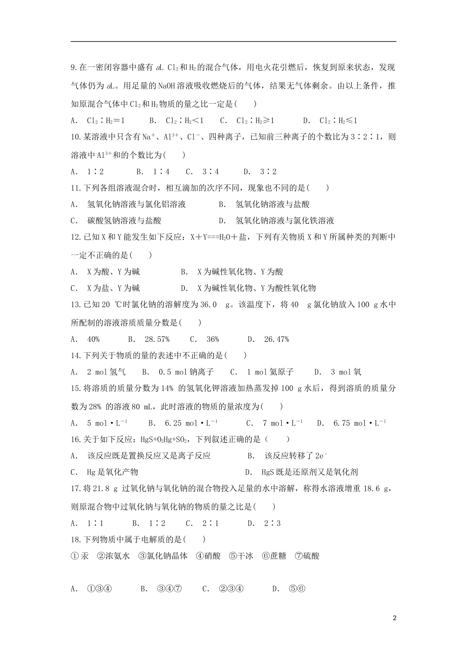 云南省福贡县一中2023学年高一化学上学期期末考试试题.doc_第2页