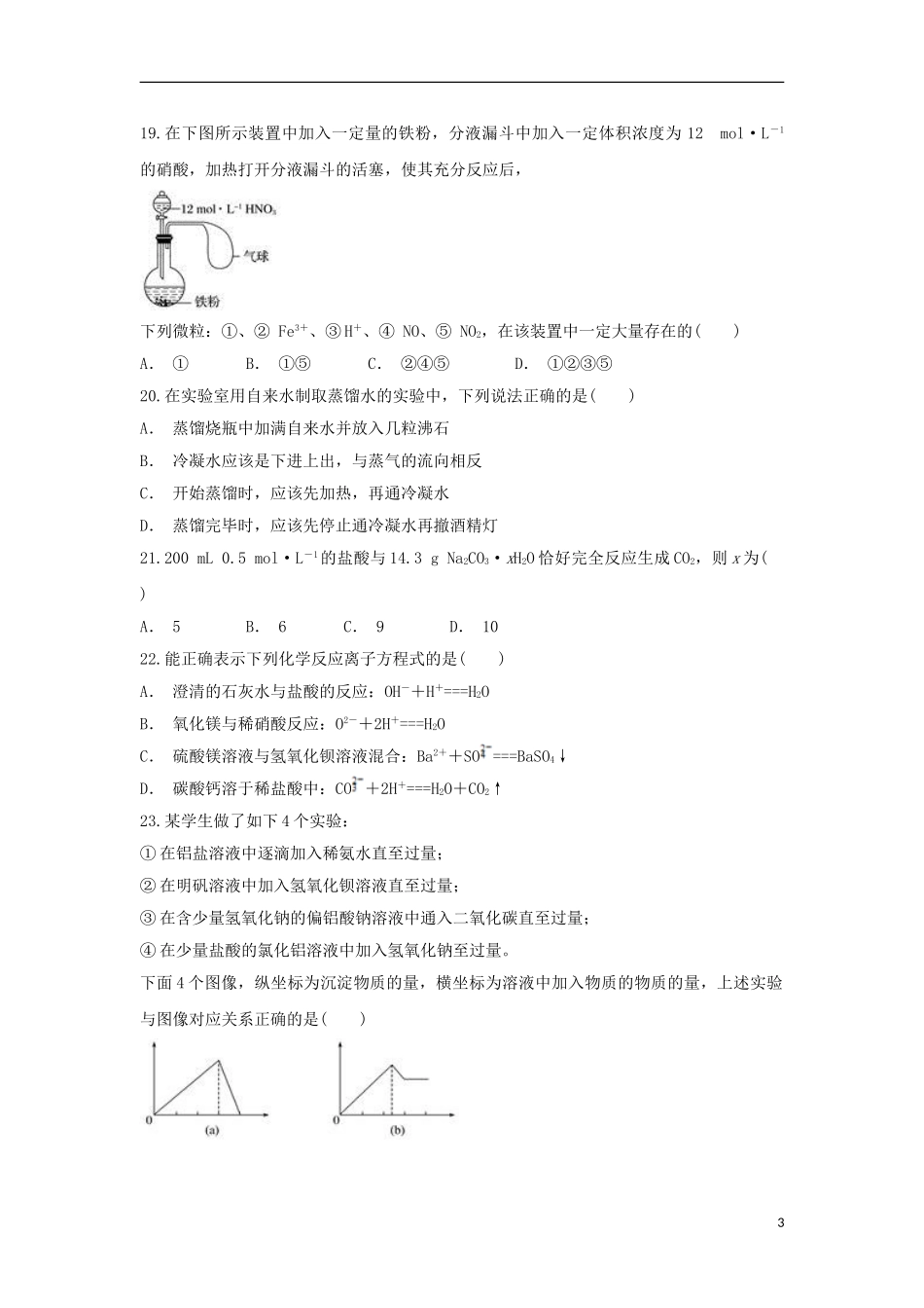 云南省福贡县一中2023学年高一化学上学期期末考试试题.doc_第3页