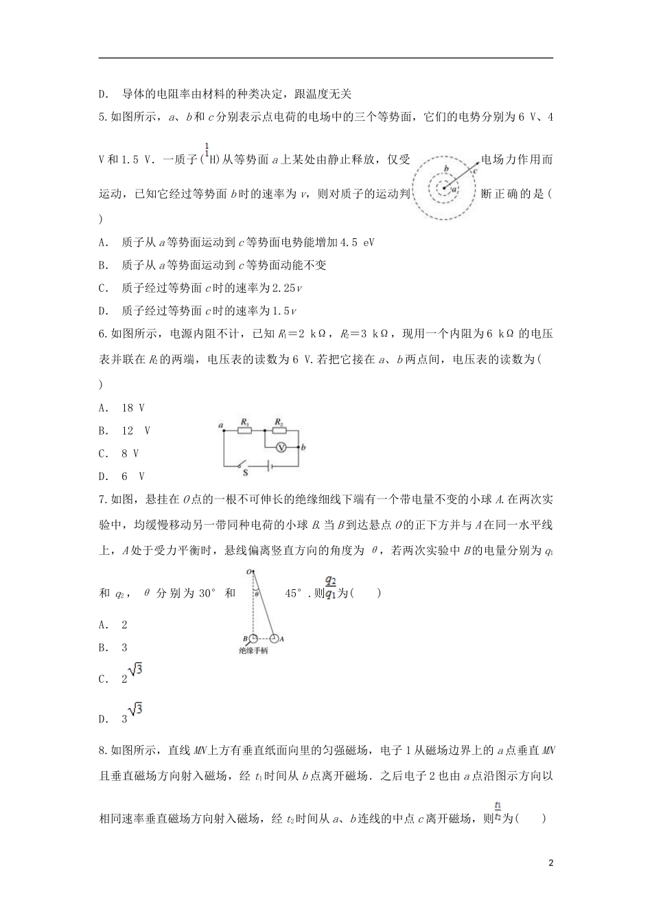 云南省福贡县一中2023学年高二物理上学期期末考试试题.doc_第2页