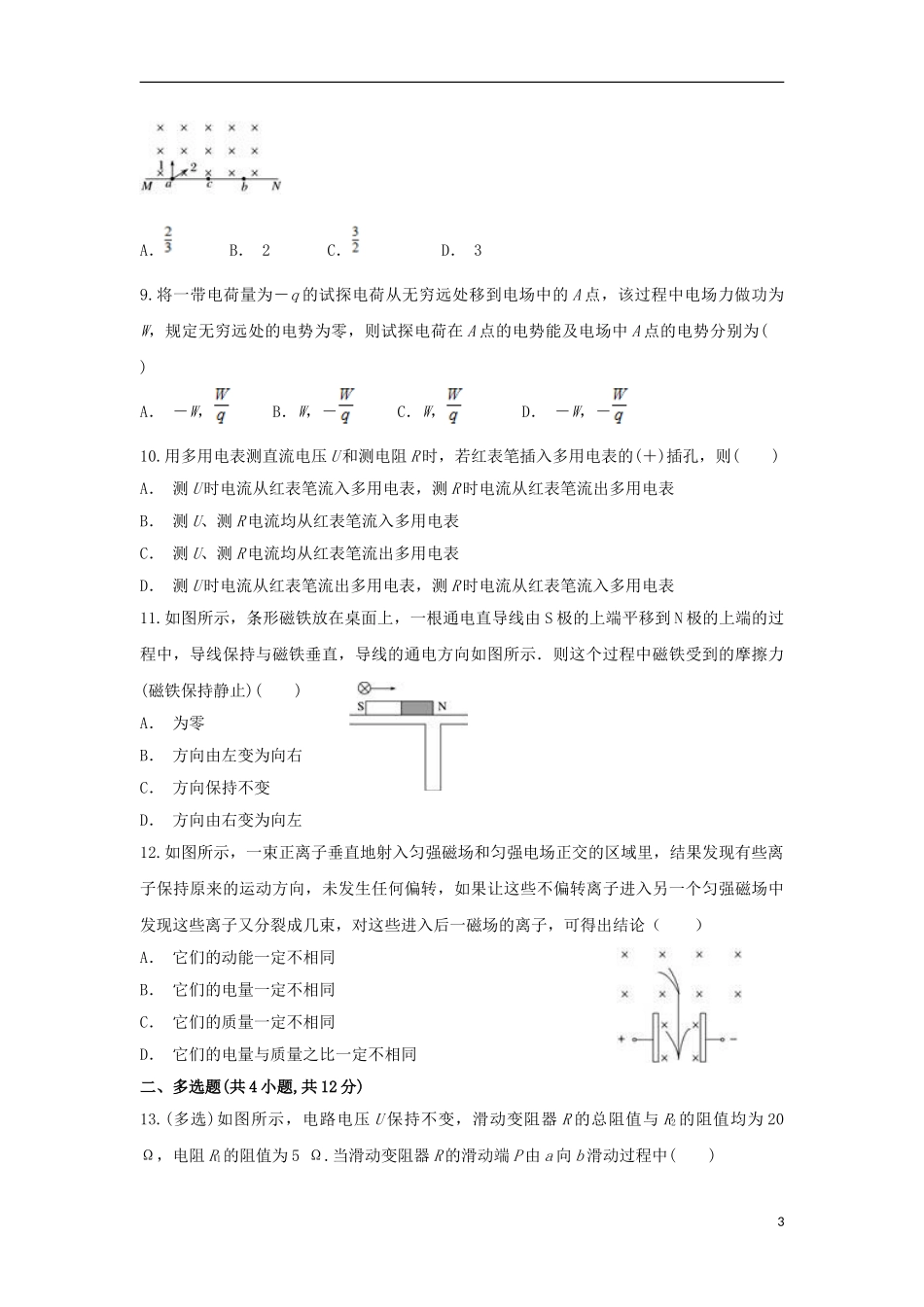 云南省福贡县一中2023学年高二物理上学期期末考试试题.doc_第3页