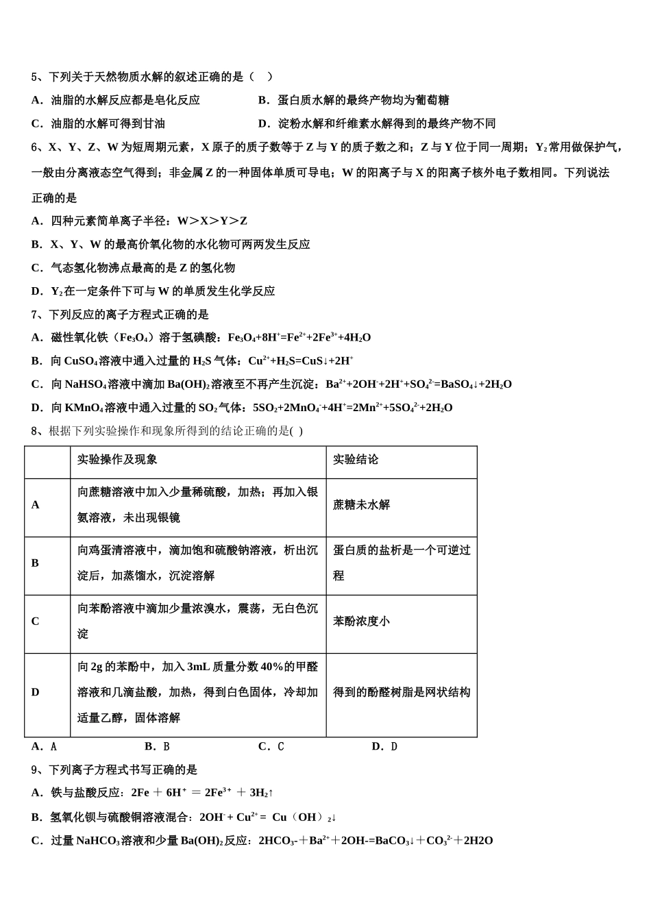 全国大联考2023学年化学高二第二学期期末经典试题（含解析）.doc_第2页
