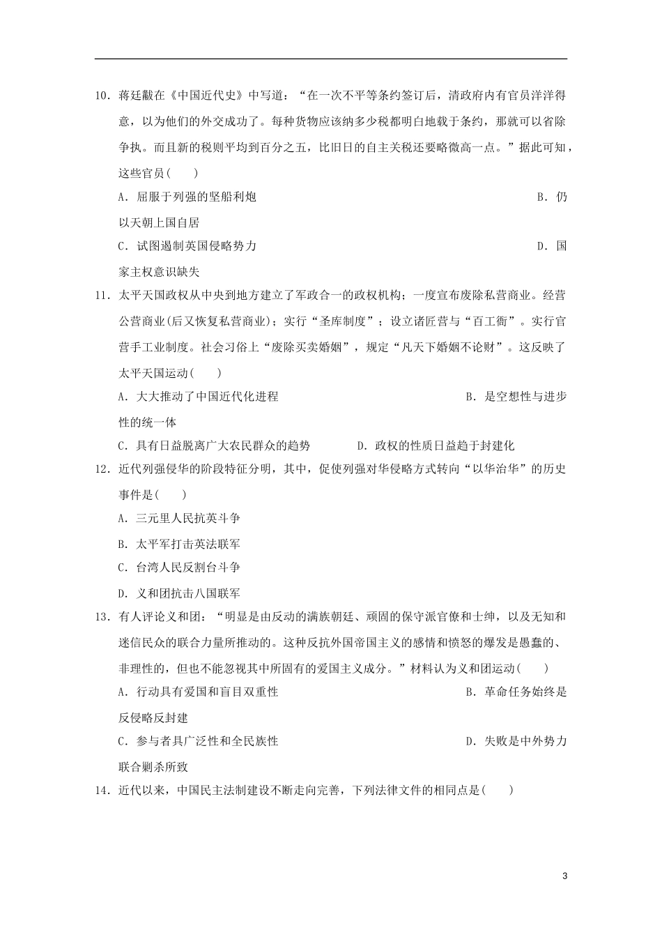 云南省玉溪市峨山一中2023学年高一历史上学期期中试题.doc_第3页