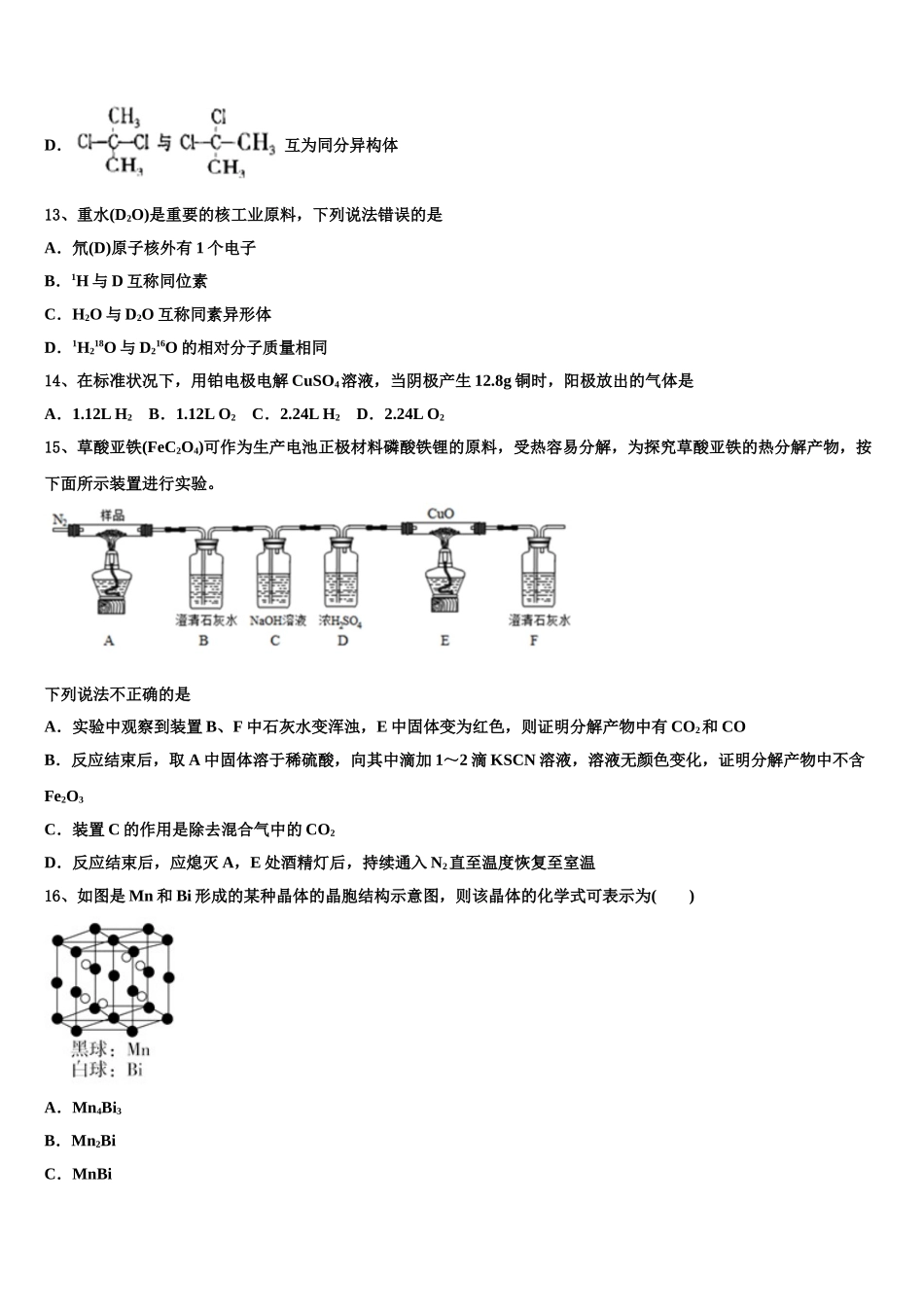 云南省耿马县第一中学2023学年化学高二第二学期期末质量跟踪监视模拟试题（含解析）.doc_第3页