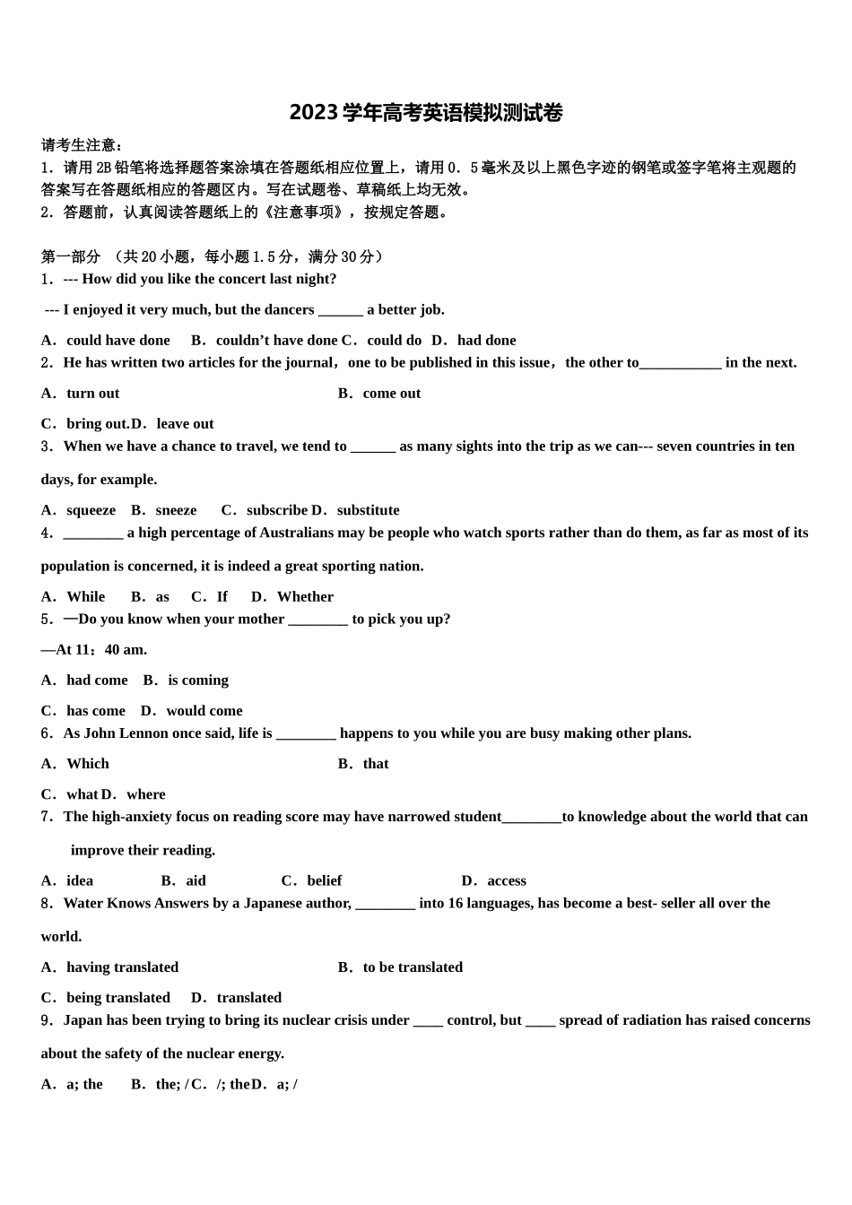 云南省通海三中2023学年高三下学期联合考试英语试题（含解析）.doc_第1页