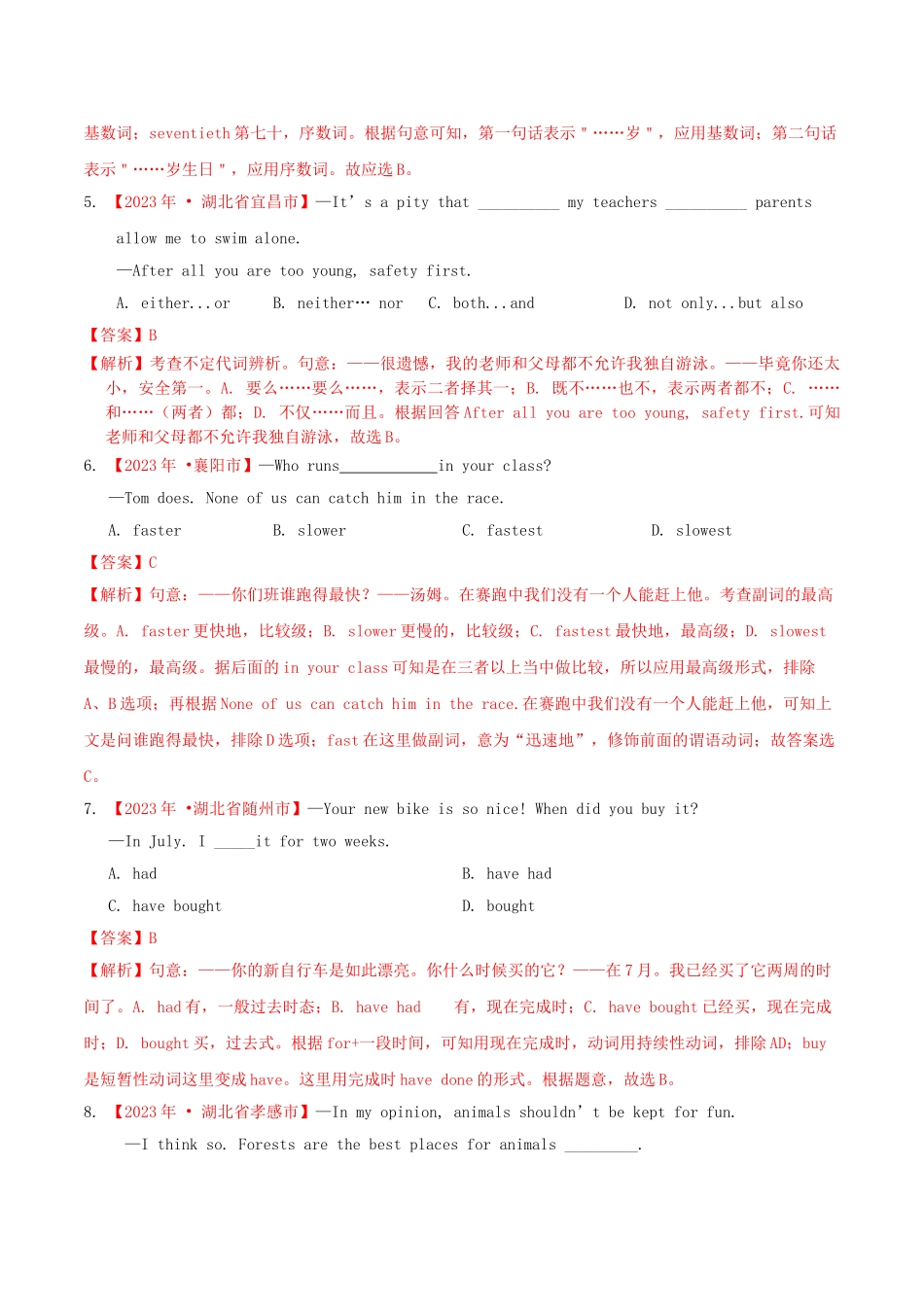 冲刺2023学年中考英语精选真题重组卷1湖北卷.doc_第2页