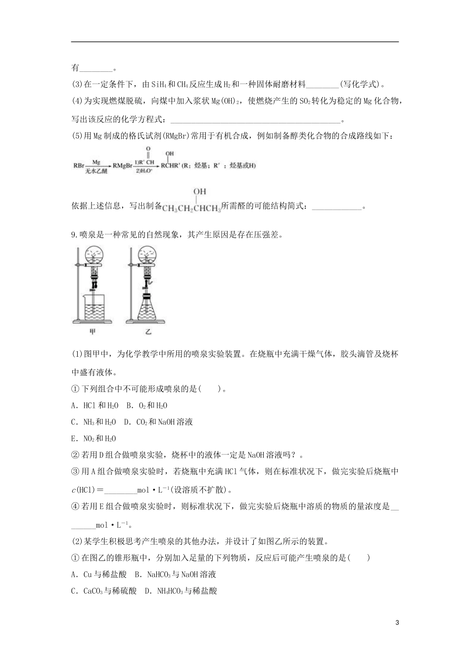 云南省西畴县第二中学2023学年高三化学上学期期末考试试题.doc_第3页
