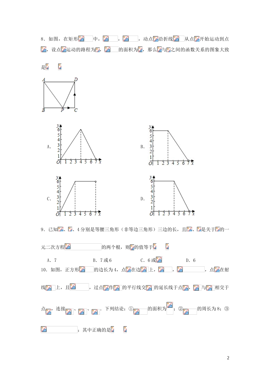 贵州省铜仁市2023学年年中考数学真题试卷含解析.doc_第2页