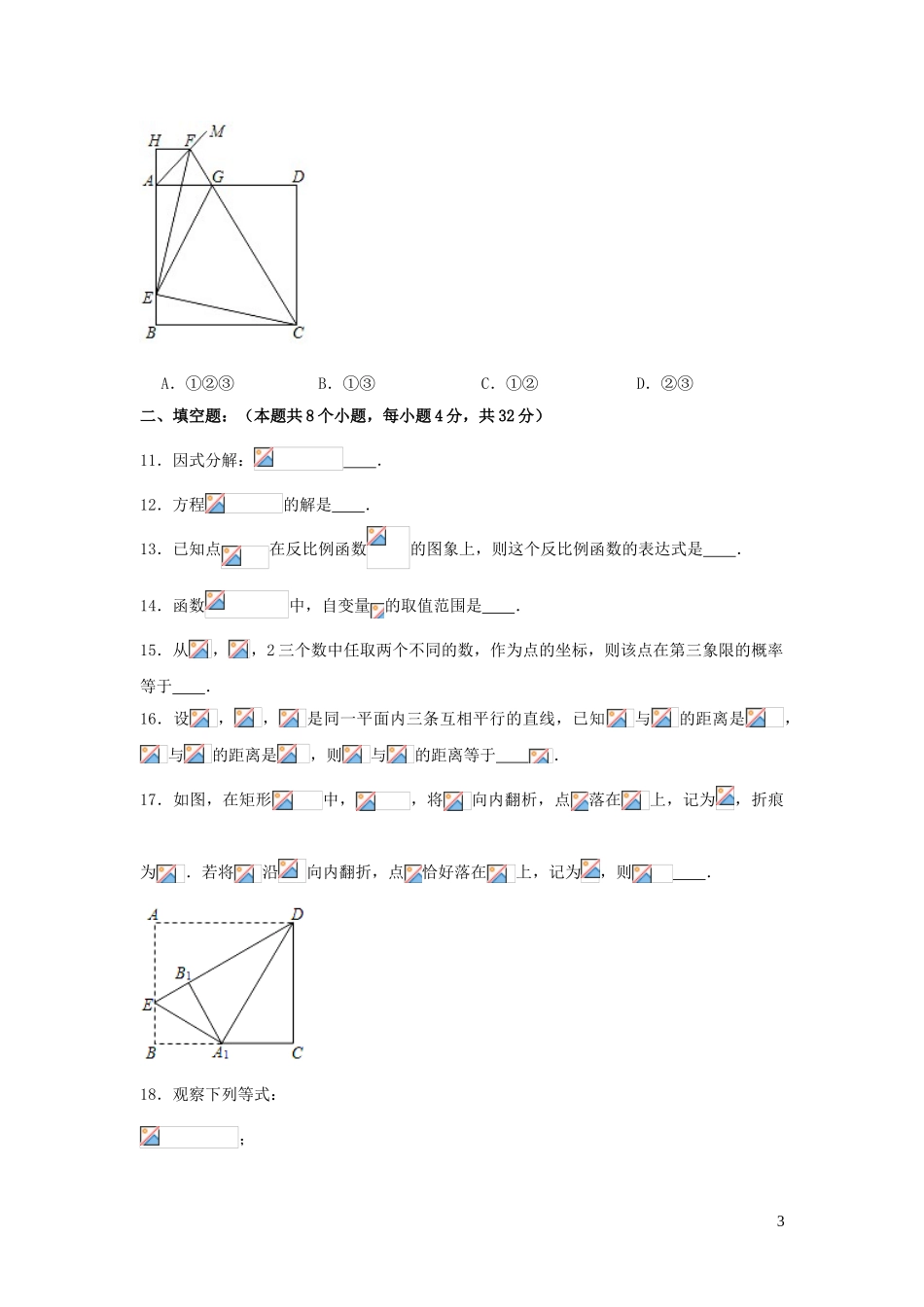贵州省铜仁市2023学年年中考数学真题试卷含解析.doc_第3页