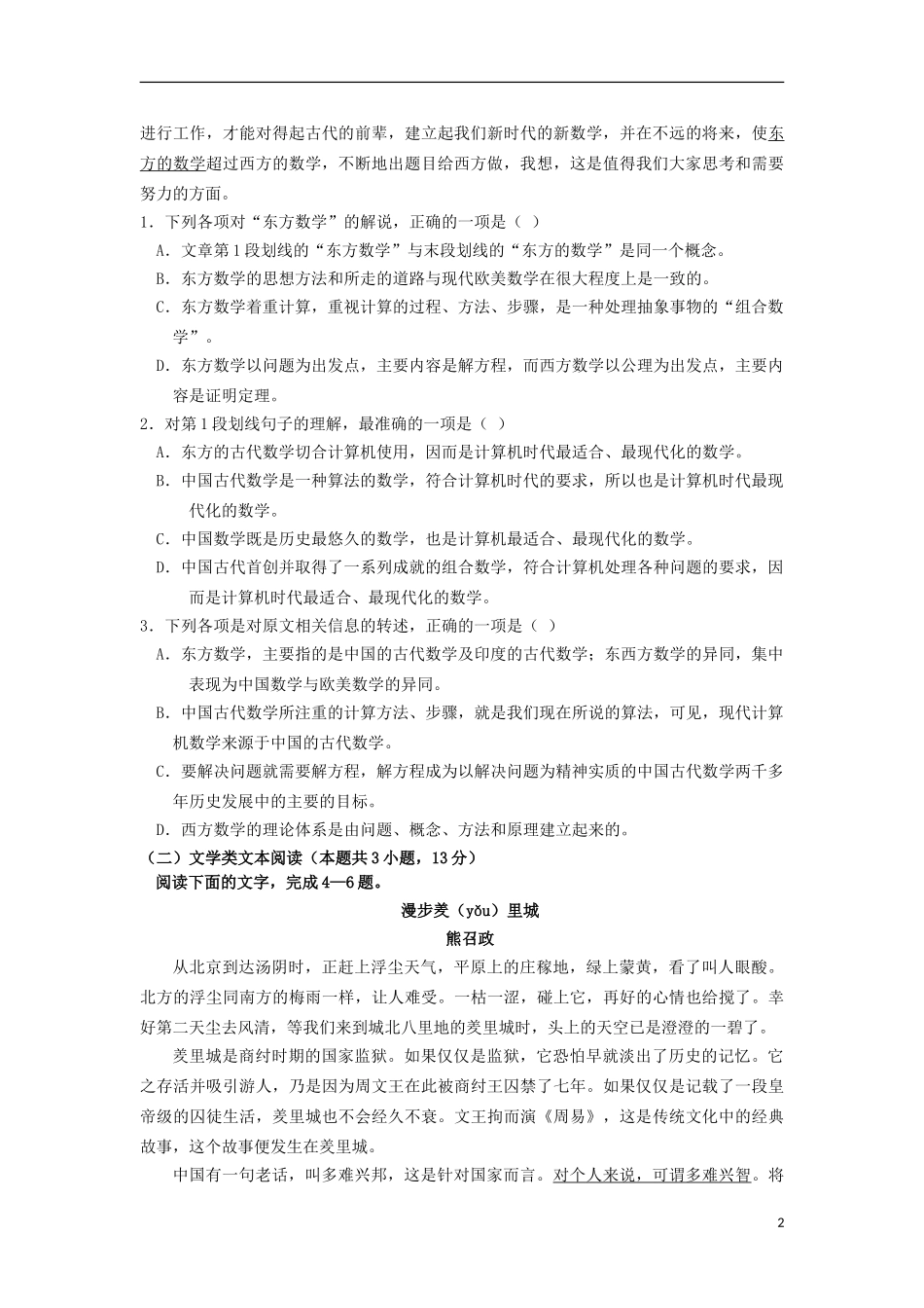 内蒙古包钢一中2023学年高一语文上学期期中试题.doc_第2页