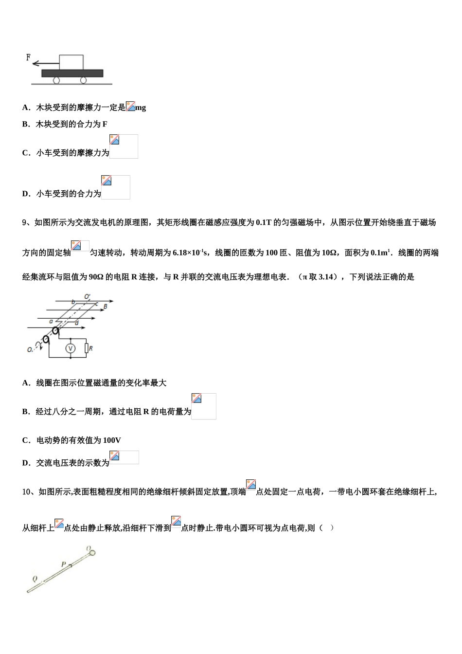 内蒙古包钢第一中学2023学年高二物理第二学期期末检测模拟试题（含解析）.doc_第3页