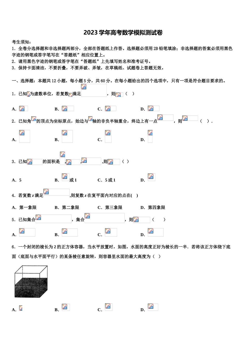 云南省西双版纳市2023学年高三下第一次测试数学试题（含解析）.doc_第1页