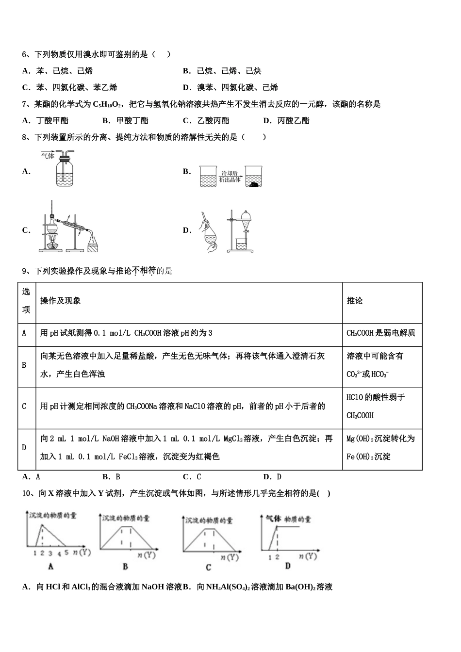 余江县第一中学2023学年化学高二下期末联考模拟试题（含解析）.doc_第2页