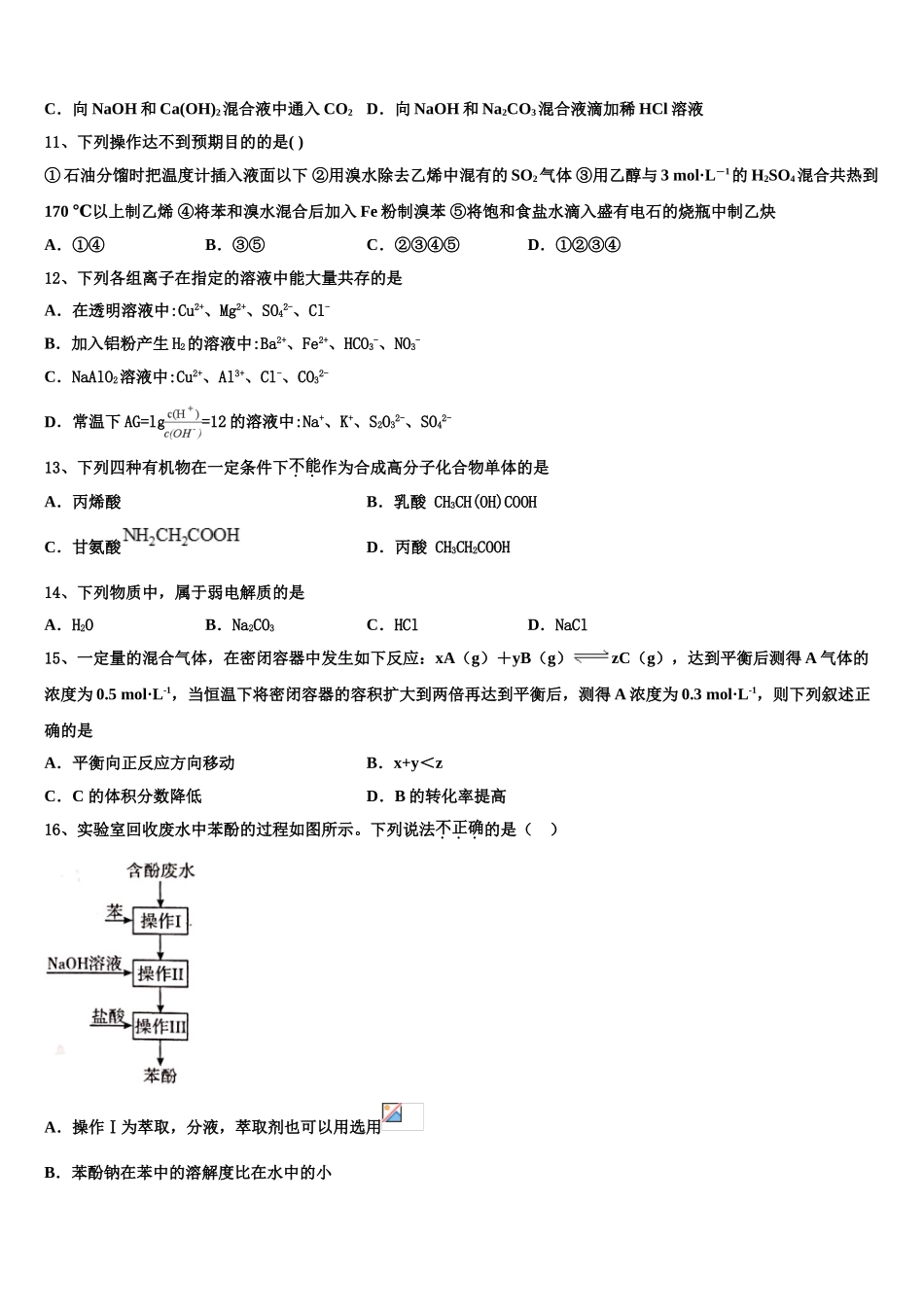 余江县第一中学2023学年化学高二下期末联考模拟试题（含解析）.doc_第3页