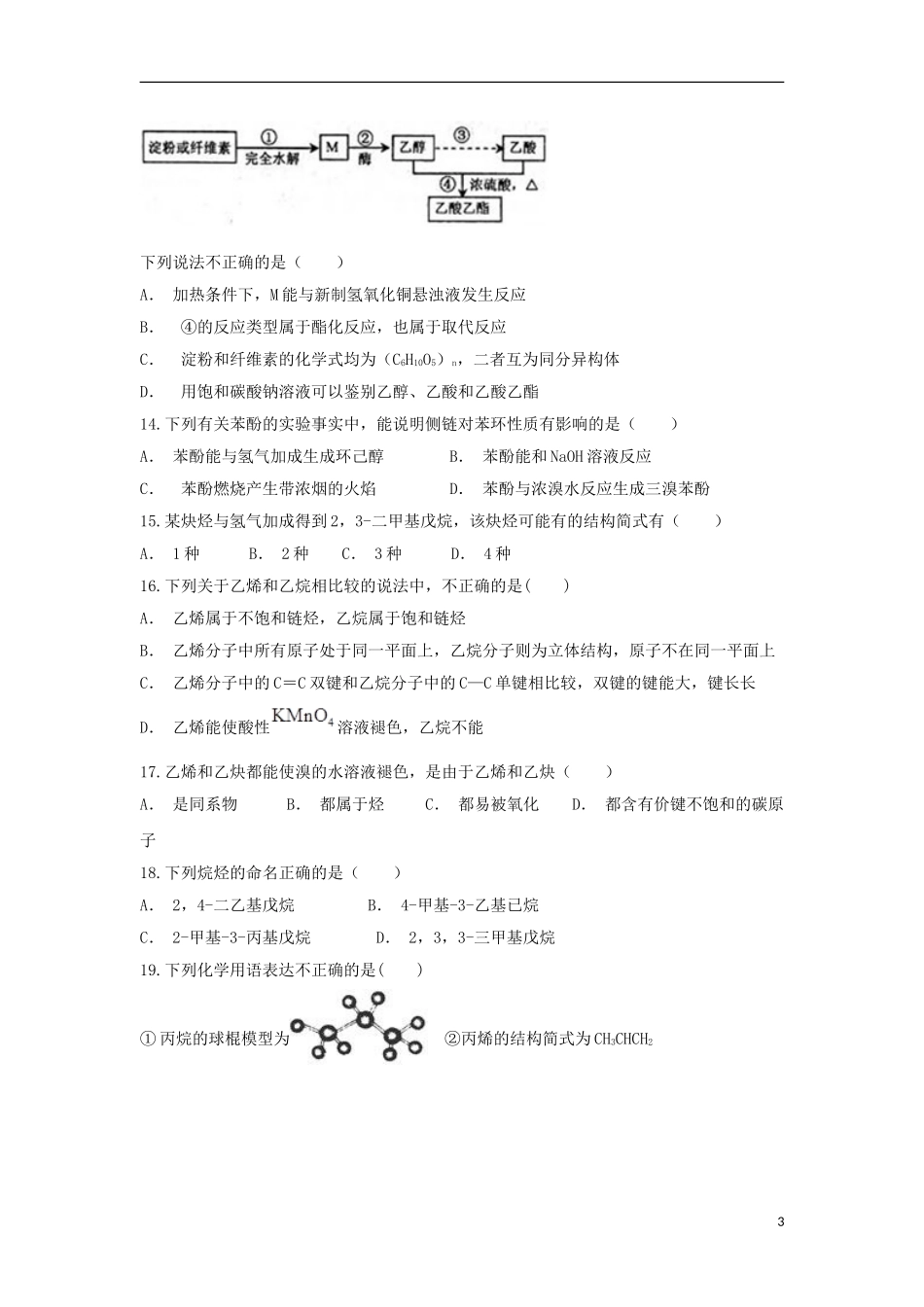 云南省砚山县一中2023学年高二化学上学期期中试题.doc_第3页
