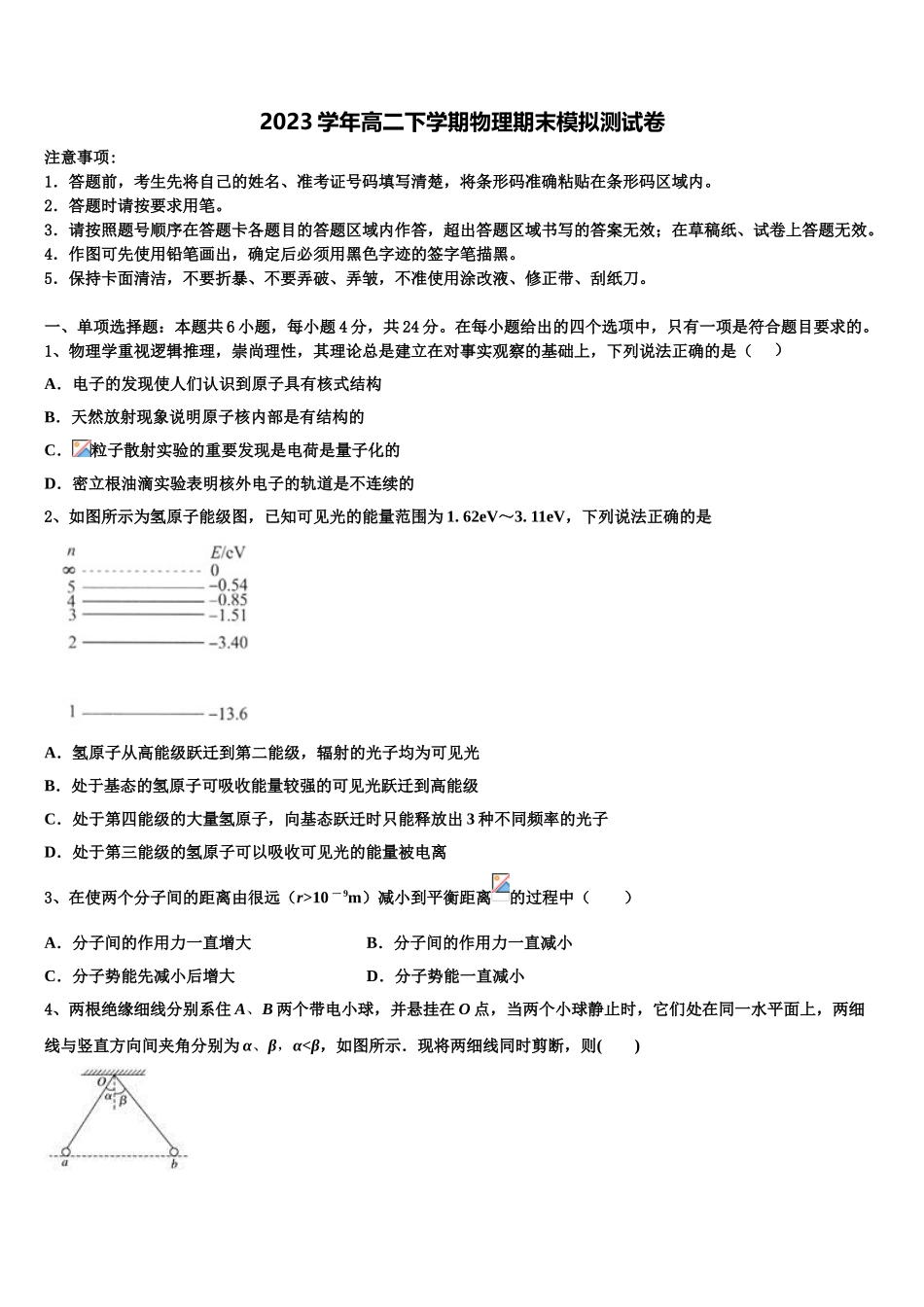 云南省玉溪市元江县一中2023学年物理高二第二学期期末调研试题（含解析）.doc_第1页