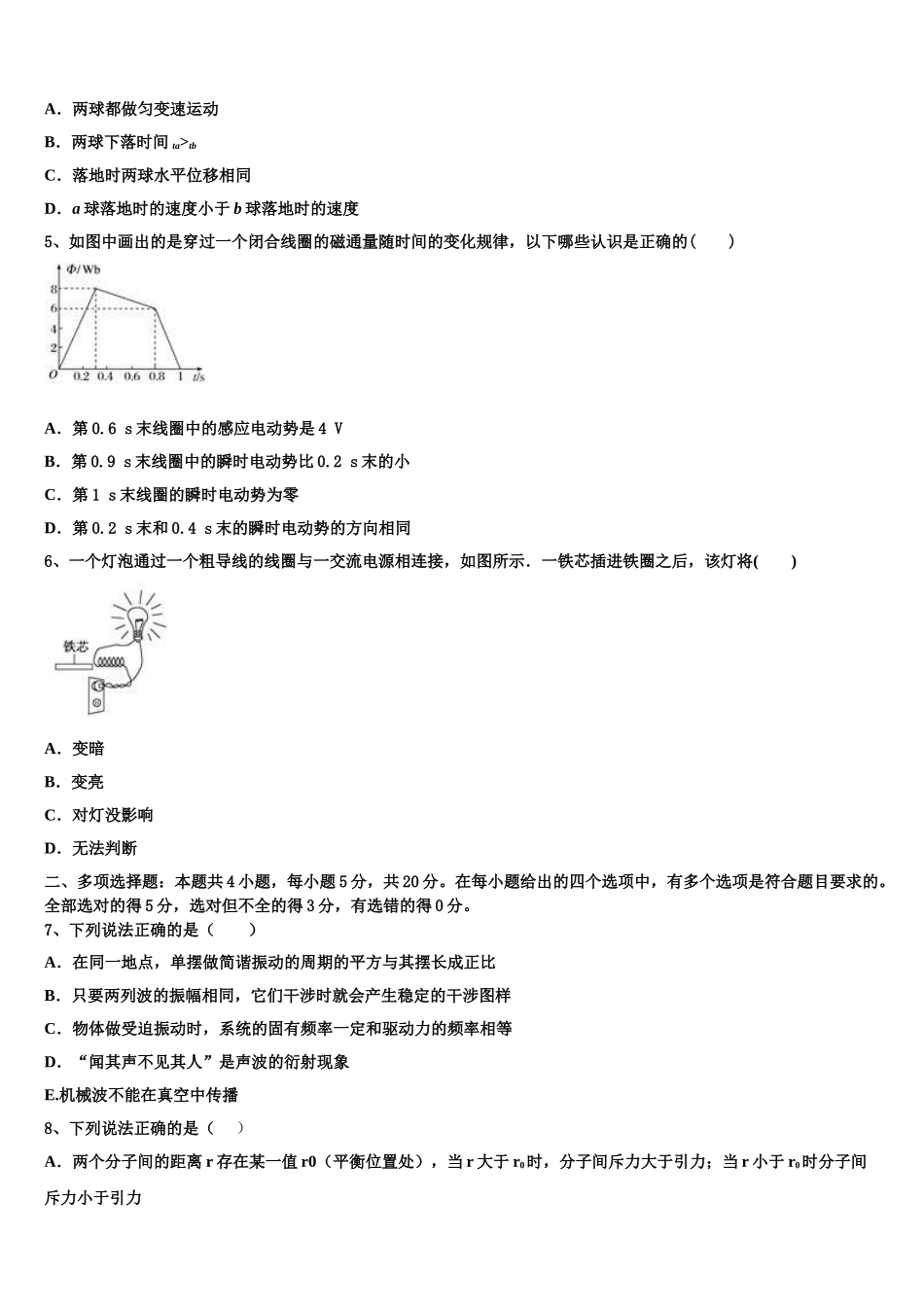 云南省玉溪市元江县一中2023学年物理高二第二学期期末调研试题（含解析）.doc_第2页