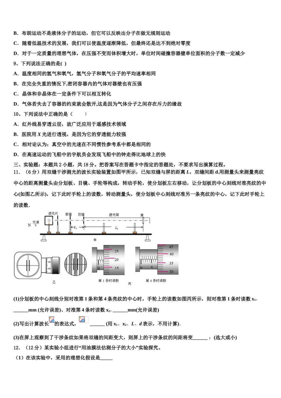 云南省玉溪市元江县一中2023学年物理高二第二学期期末调研试题（含解析）.doc_第3页