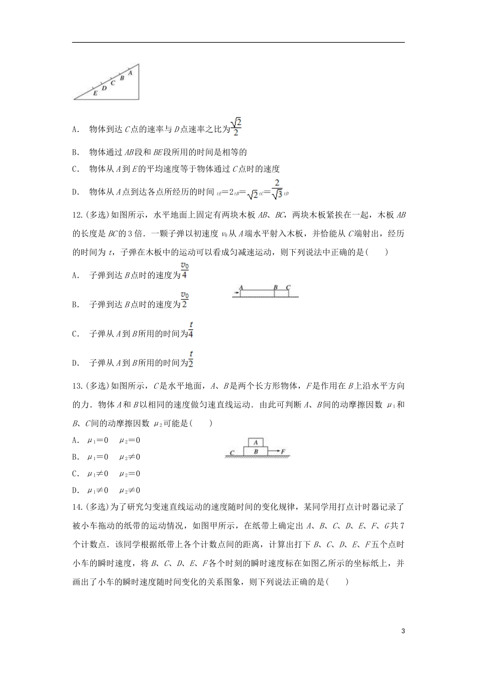 云南省通海三中2023学年高一物理上学期期末考试试题.doc_第3页