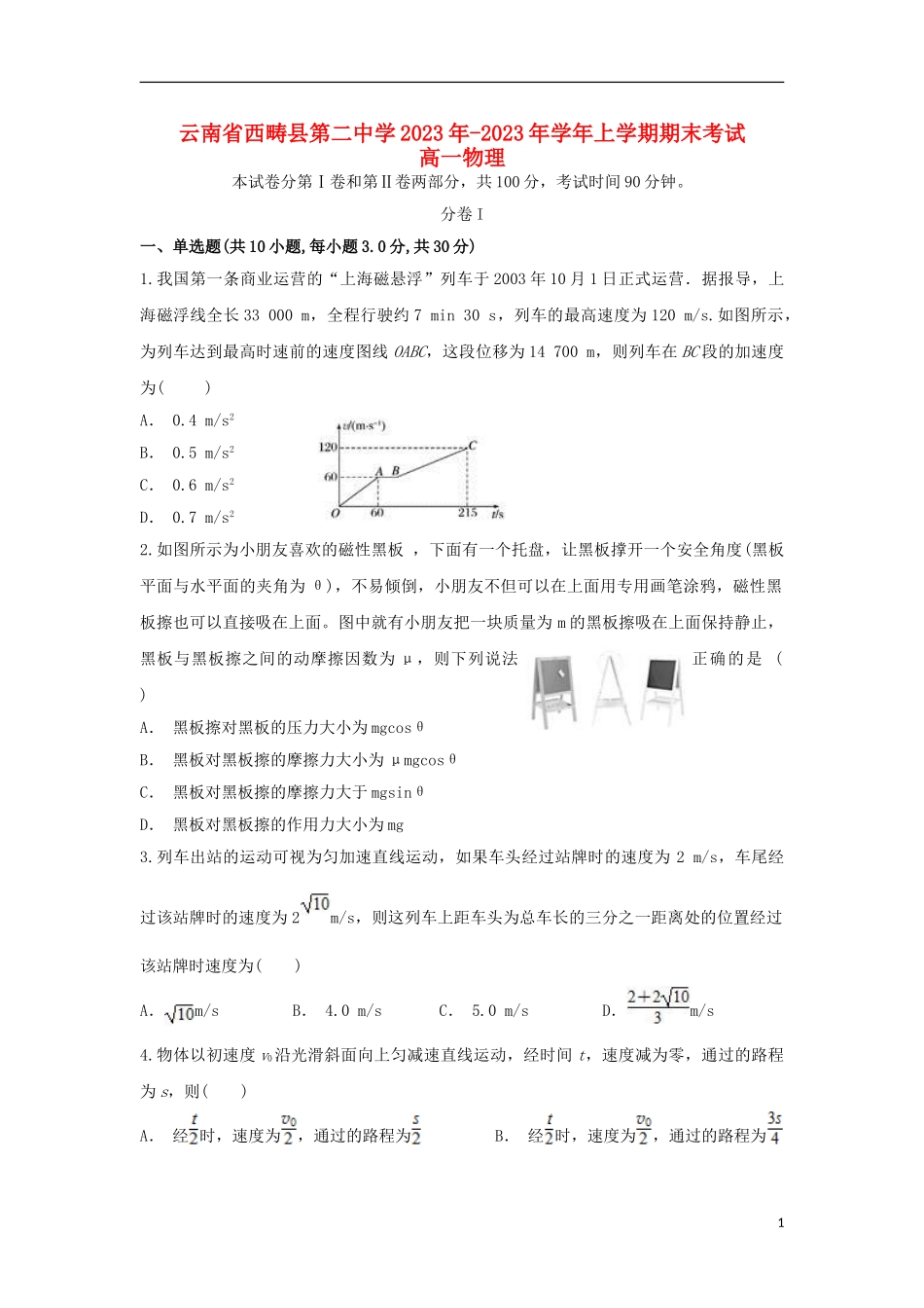 云南省西畴县第二中学2023学年高一物理上学期期末考试试题.doc_第1页