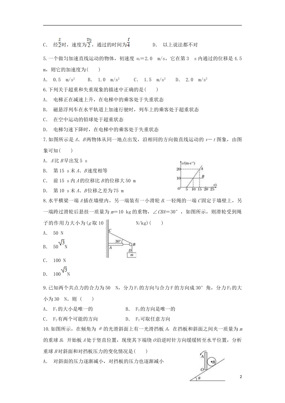 云南省西畴县第二中学2023学年高一物理上学期期末考试试题.doc_第2页