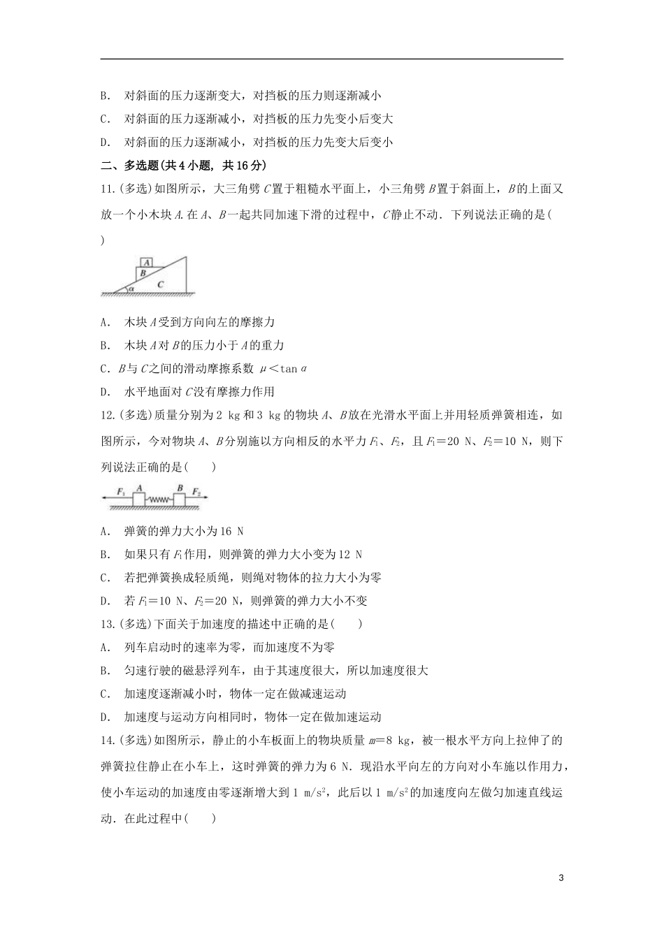 云南省西畴县第二中学2023学年高一物理上学期期末考试试题.doc_第3页