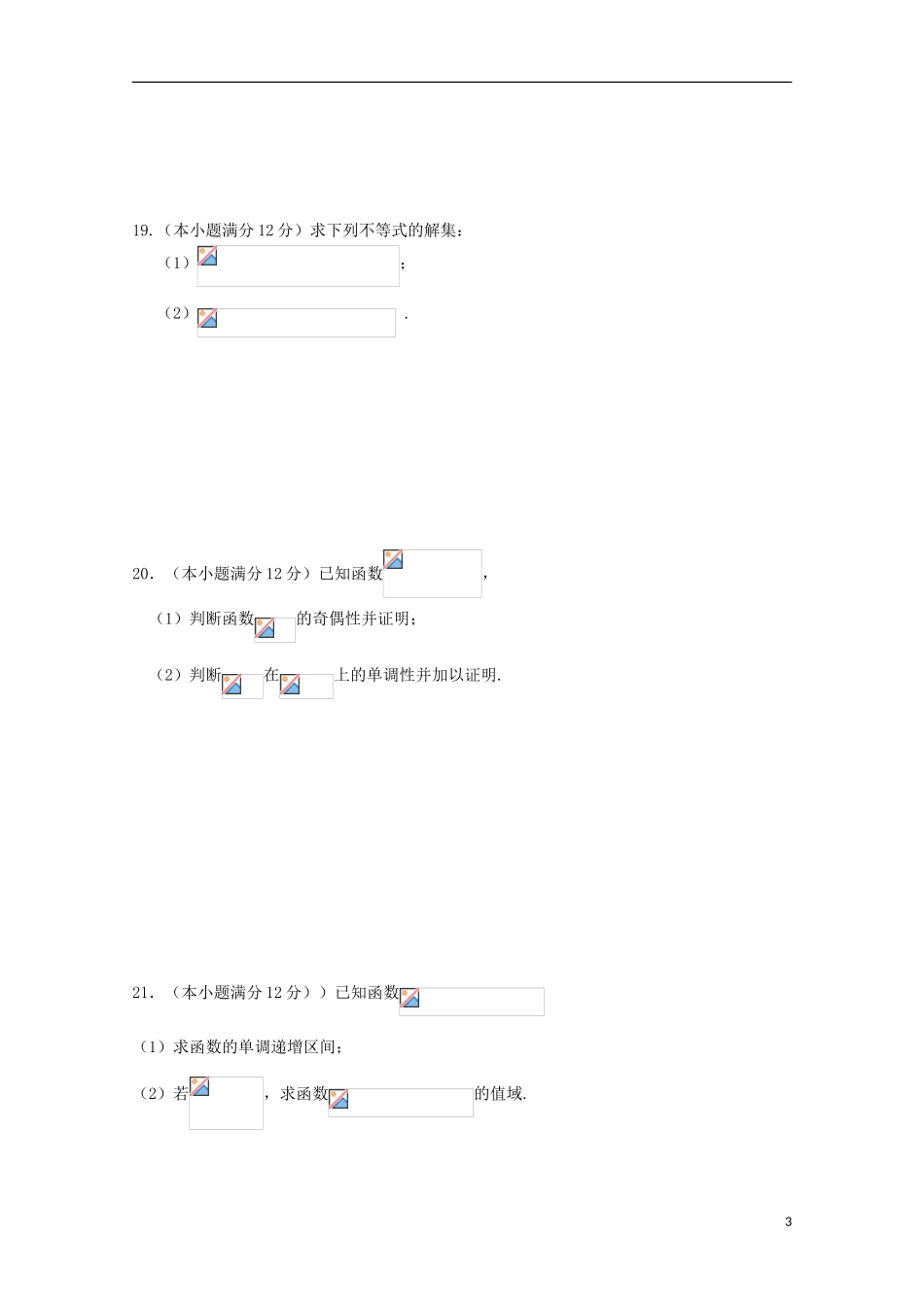 云南省玉溪市峨山一中2023学年高一数学上学期期中试题.doc_第3页