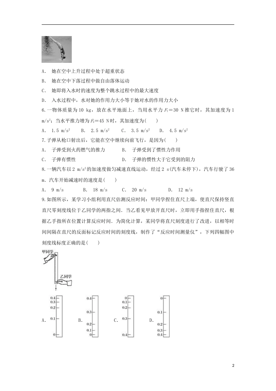 云南省通海二中2023学年高一物理上学期期末考试试题.doc_第2页