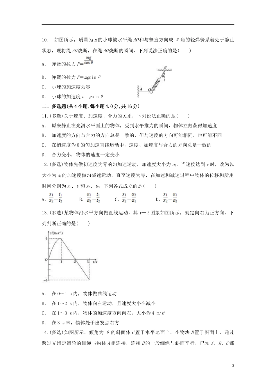 云南省通海二中2023学年高一物理上学期期末考试试题.doc_第3页