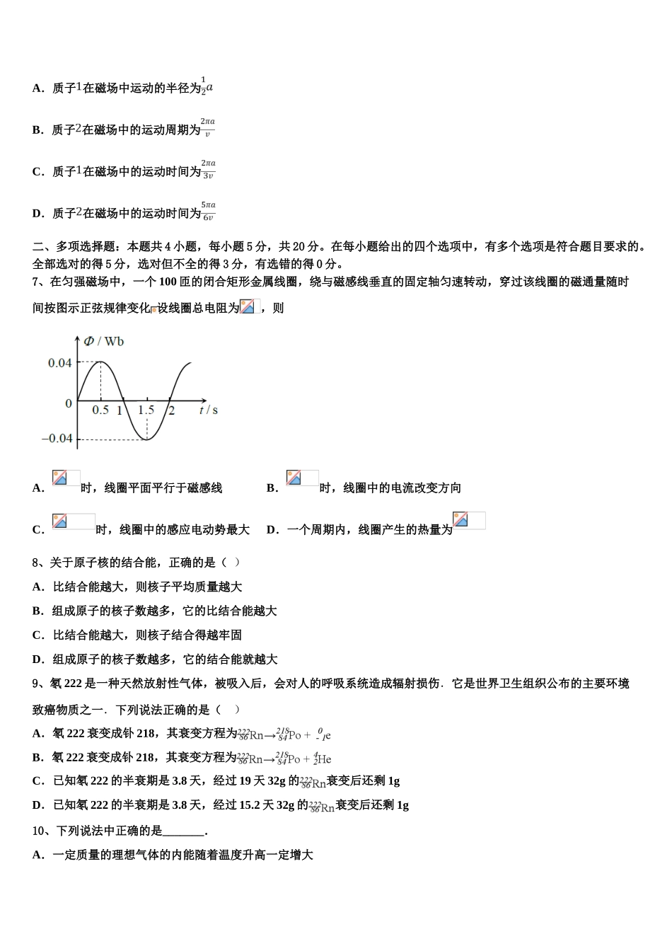 内蒙古土默特左旗一中2023学年物理高二第二学期期末监测试题（含解析）.doc_第3页