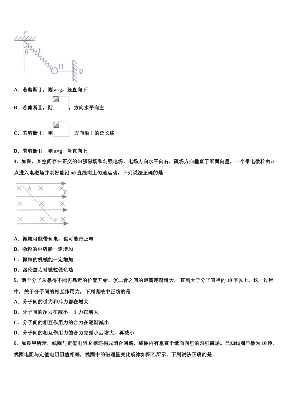云南省邵通市水富县云天化中学2023学年物理高二第二学期期末考试模拟试题（含解析）.doc_第2页