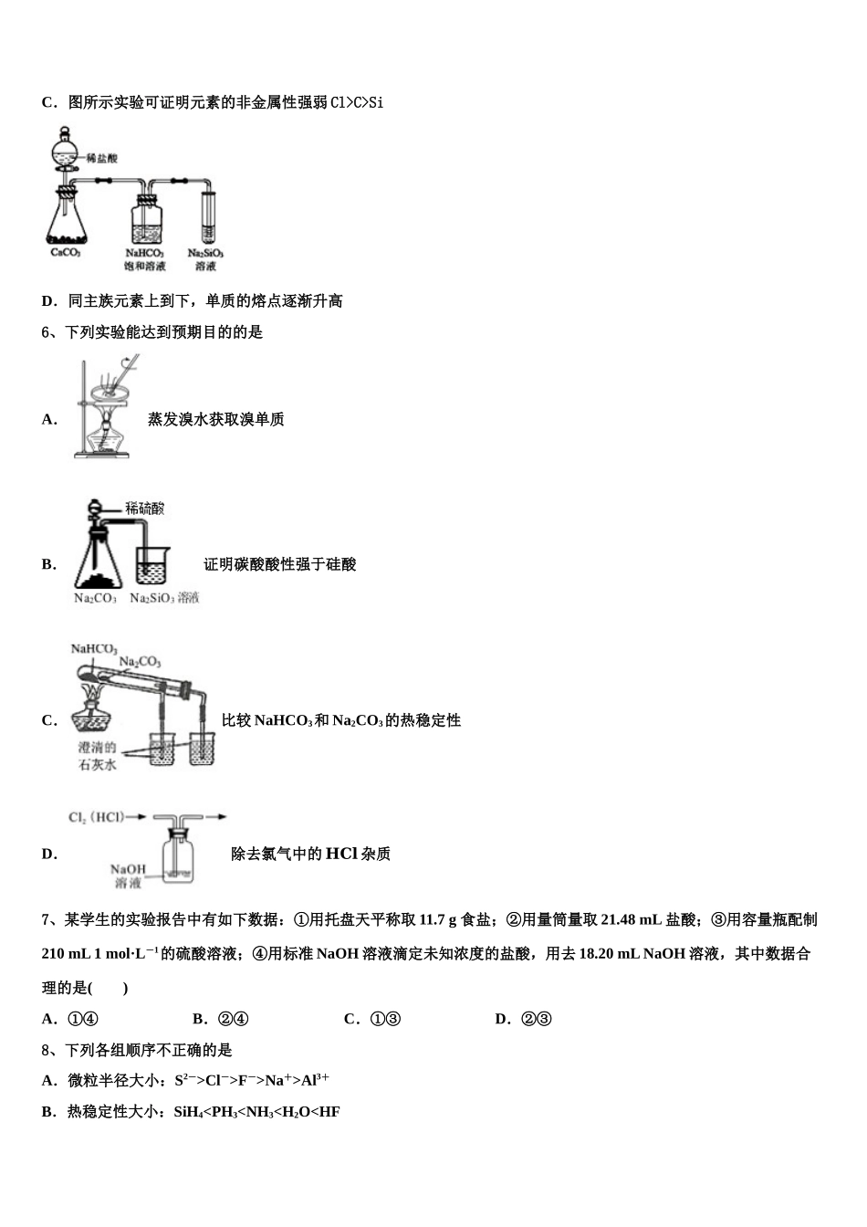 内蒙古乌兰察布市集宁一中西校区2023学年高二化学第二学期期末学业质量监测模拟试题（含解析）.doc_第2页