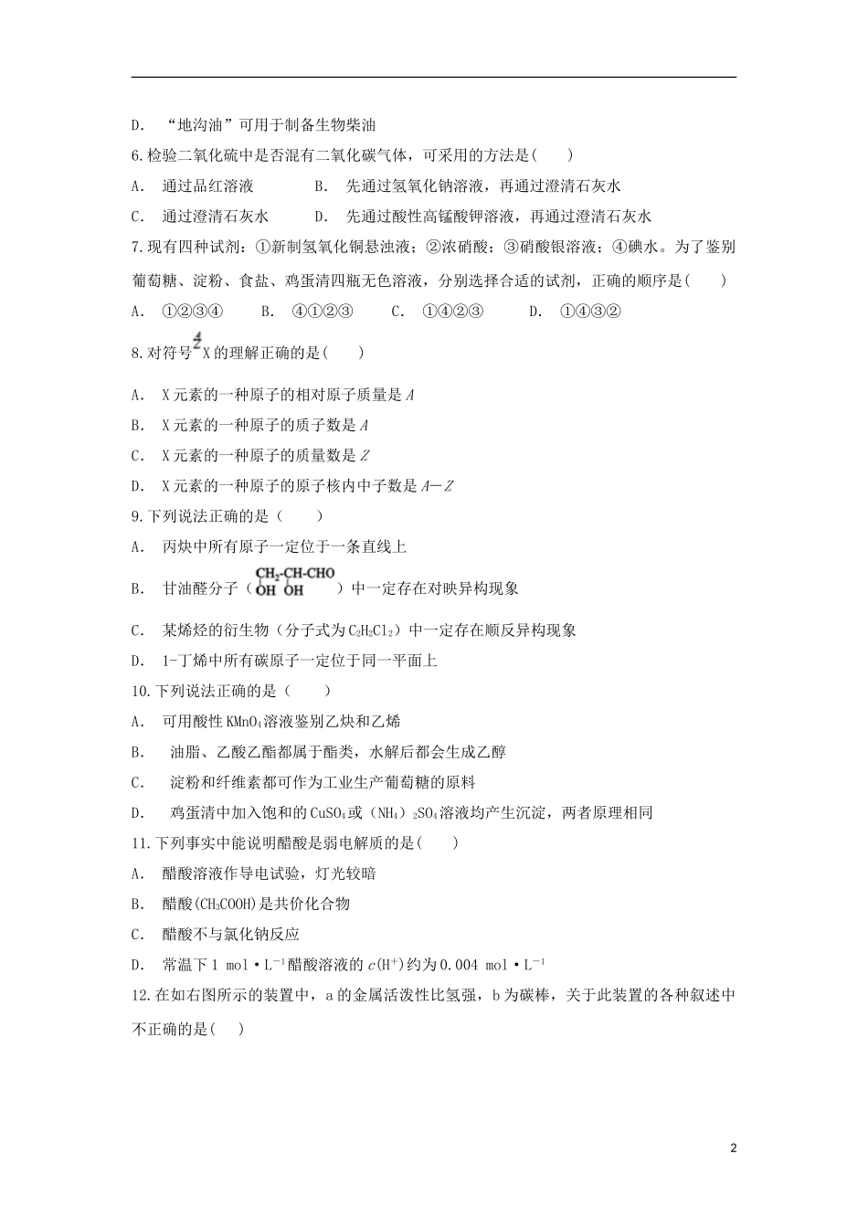 云南省通海三中2023学年高二化学上学期期末考试试题.doc_第2页