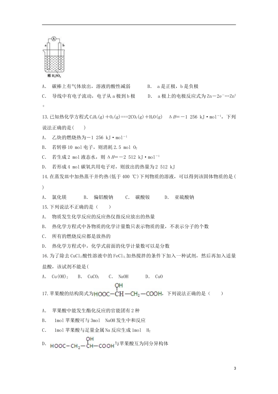 云南省通海三中2023学年高二化学上学期期末考试试题.doc_第3页