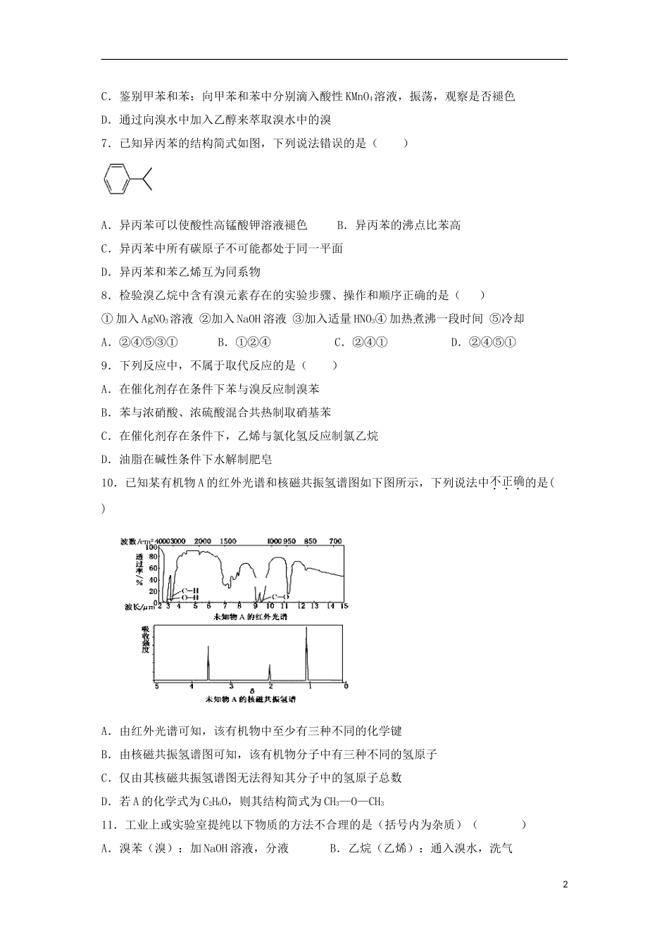 云南省陆良县第八中学2023学年高二化学上学期期末考试试题.doc_第2页