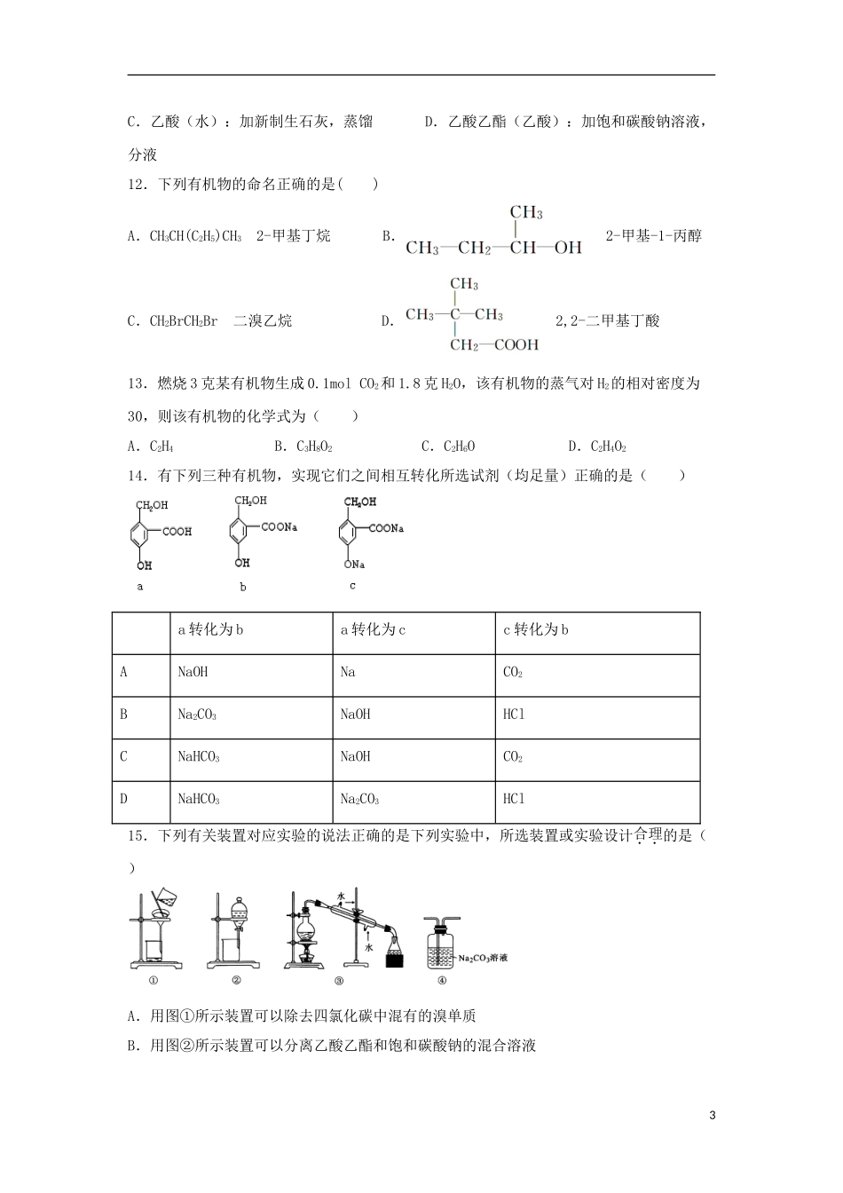 云南省陆良县第八中学2023学年高二化学上学期期末考试试题.doc_第3页
