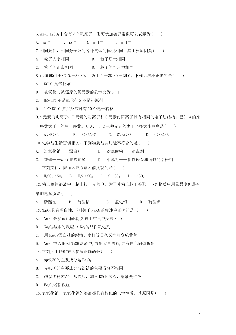 云南省通海三中2023学年高一化学上学期期末考试试题.doc_第2页