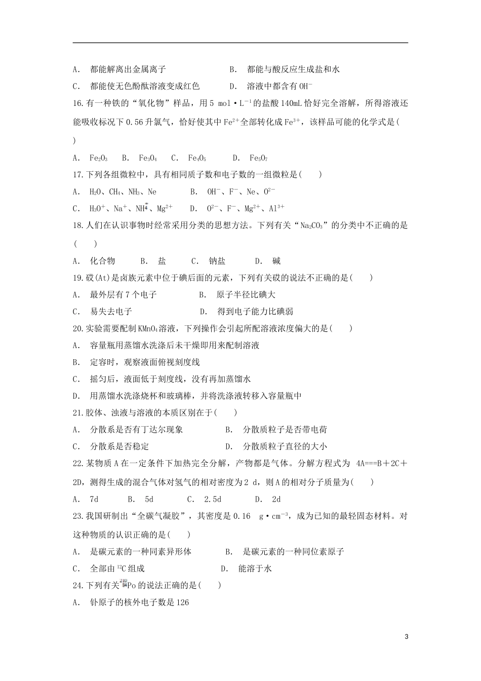 云南省通海三中2023学年高一化学上学期期末考试试题.doc_第3页